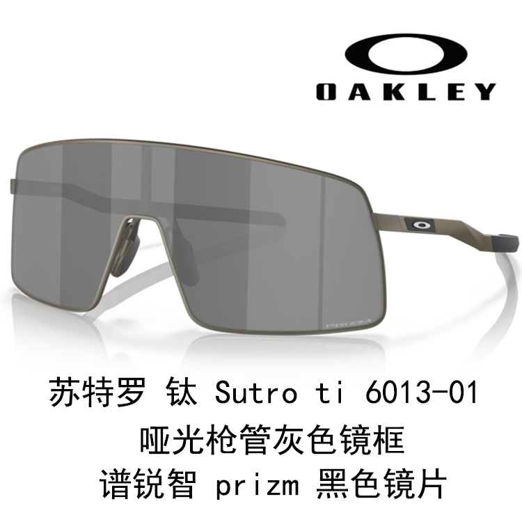 Oakley 6013 Sutro Ti, Titanium Running Unisex Wind Resistant Wind Goggles
