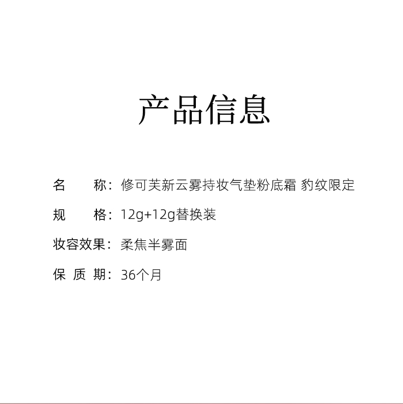 【香港直邮】 修可芙 豹纹限定云雾持妆气垫 象牙色正装12g+替换装12g  清透奶油肌控油遮瑕