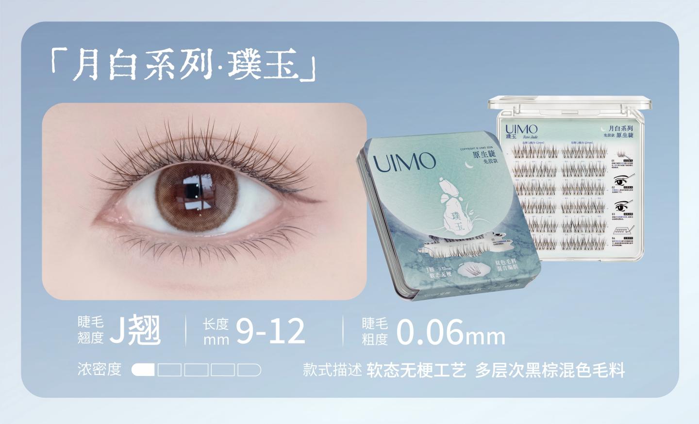[Hong Kong Direct Mail] UIMO Moon White Series False Eyelashes Glue Type Vine Cold Tea Black 1 Box Segmented Fox Style Natural False Eyelashes Angelababy Recommended