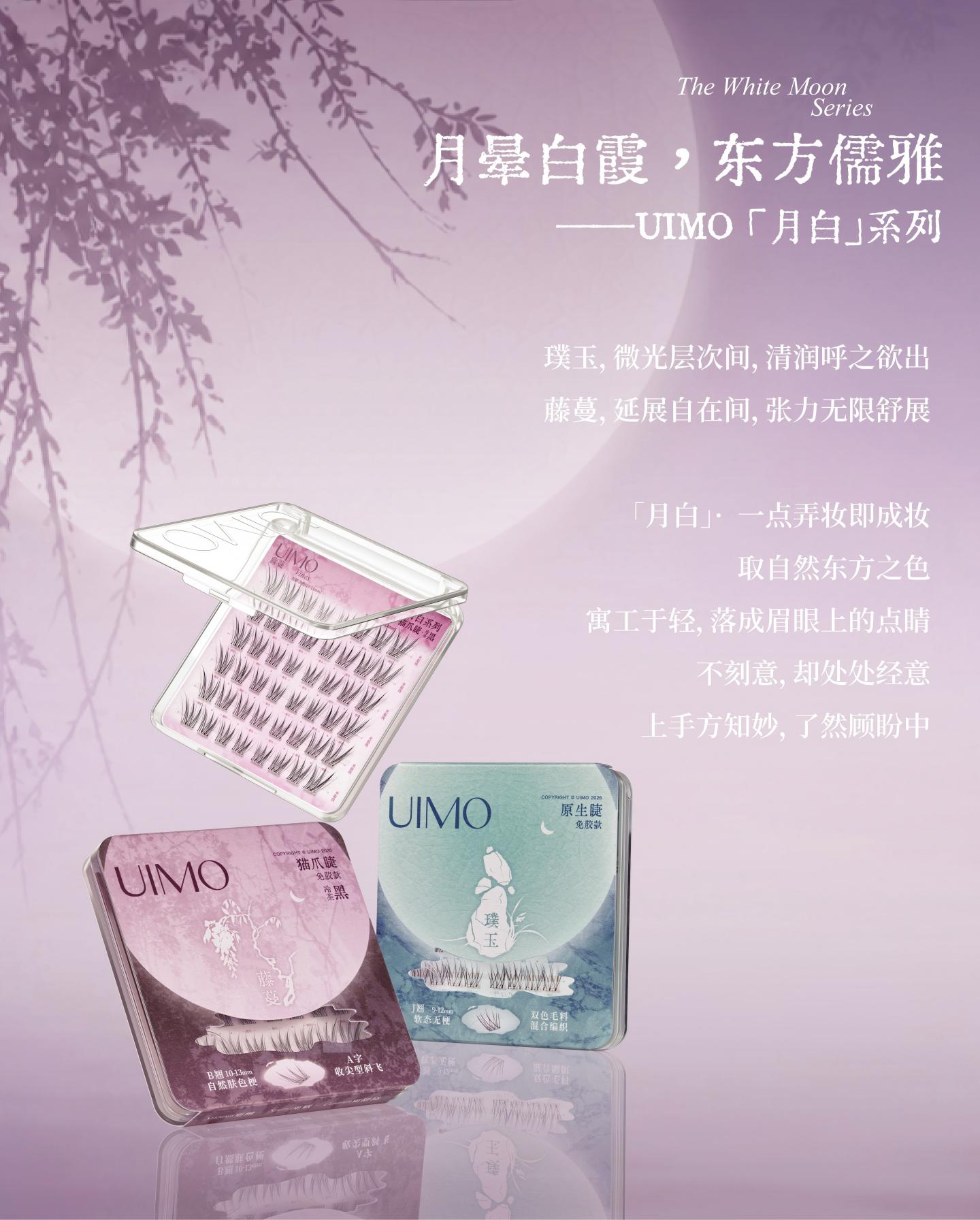 [Hong Kong Direct Mail] UIMO Moon White Series False Eyelashes Glue Type Vine Cold Tea Black 1 Box Segmented Fox Style Natural False Eyelashes Angelababy Recommended