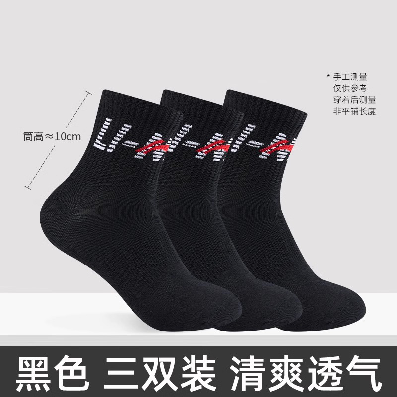 Li Ning Unisex Basketball Socks