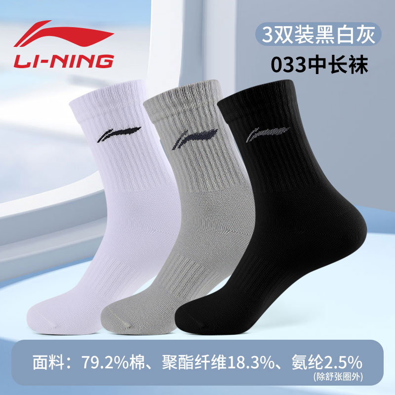 Li Ning Crew Socks Unisex Black White Gray
