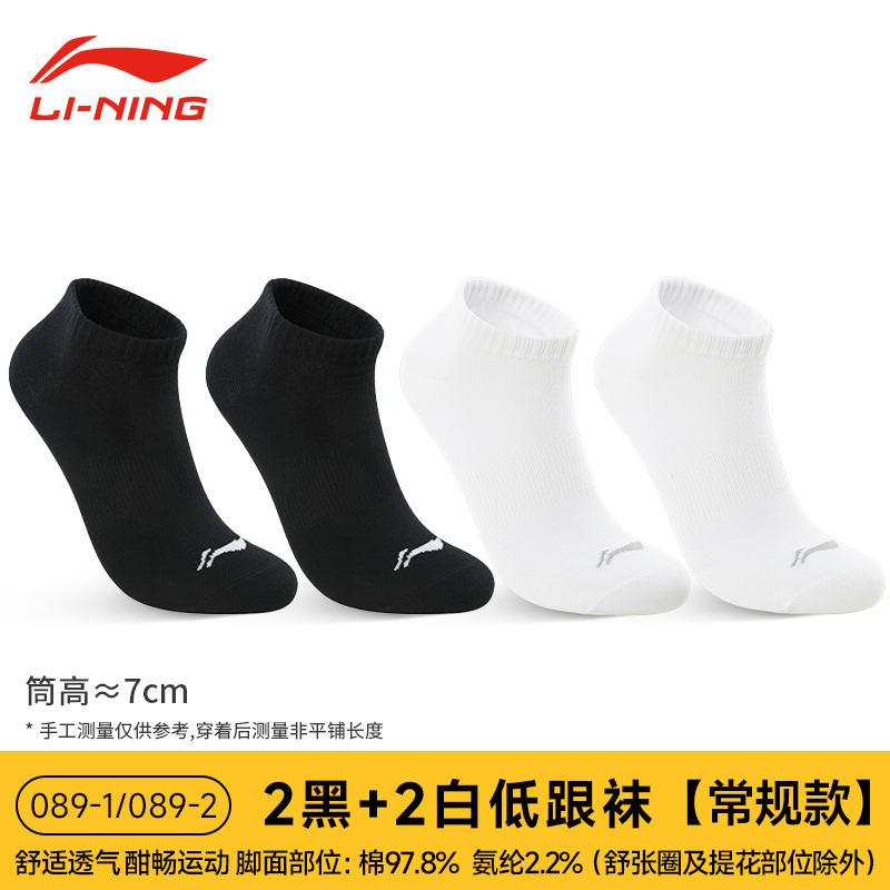 Li Ning Ankle Socks Unisex 4 Pack