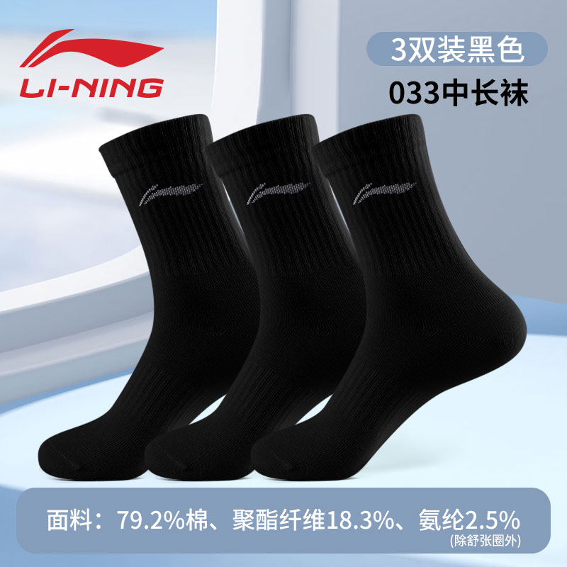 Li Ning Crew Socks Unisex Black White Gray