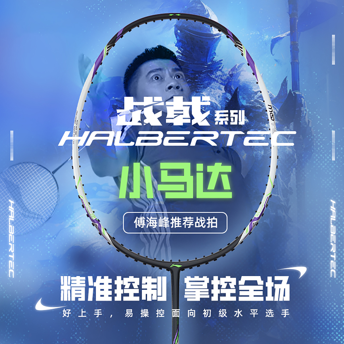 LiNing Halberd Pony Da AYPU073 4 Full Carbon Badminton Rackets Speed Type Enhanced Swing Speed Entry level 675mm Unisex