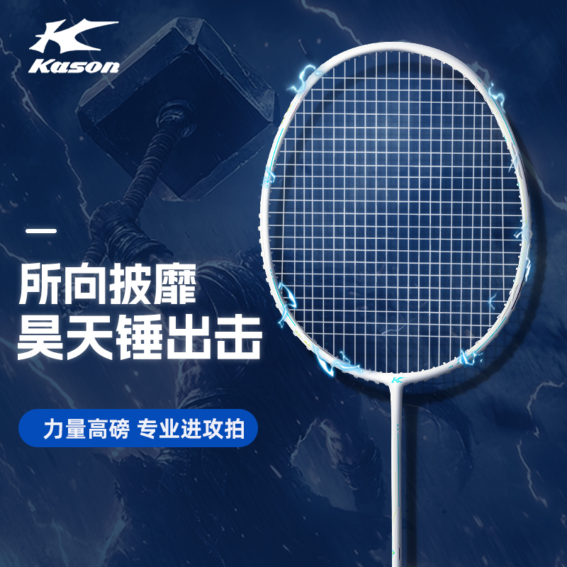 Li Ning x Kason Full Carbon Badminton Rackets Offensive Type Heavy Head, Stiff Shaft Advanced Level 4U/G5 5U/G6