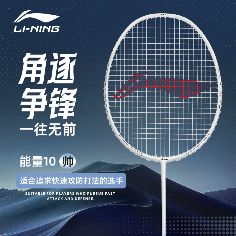 Li Ning Badminton Rackets