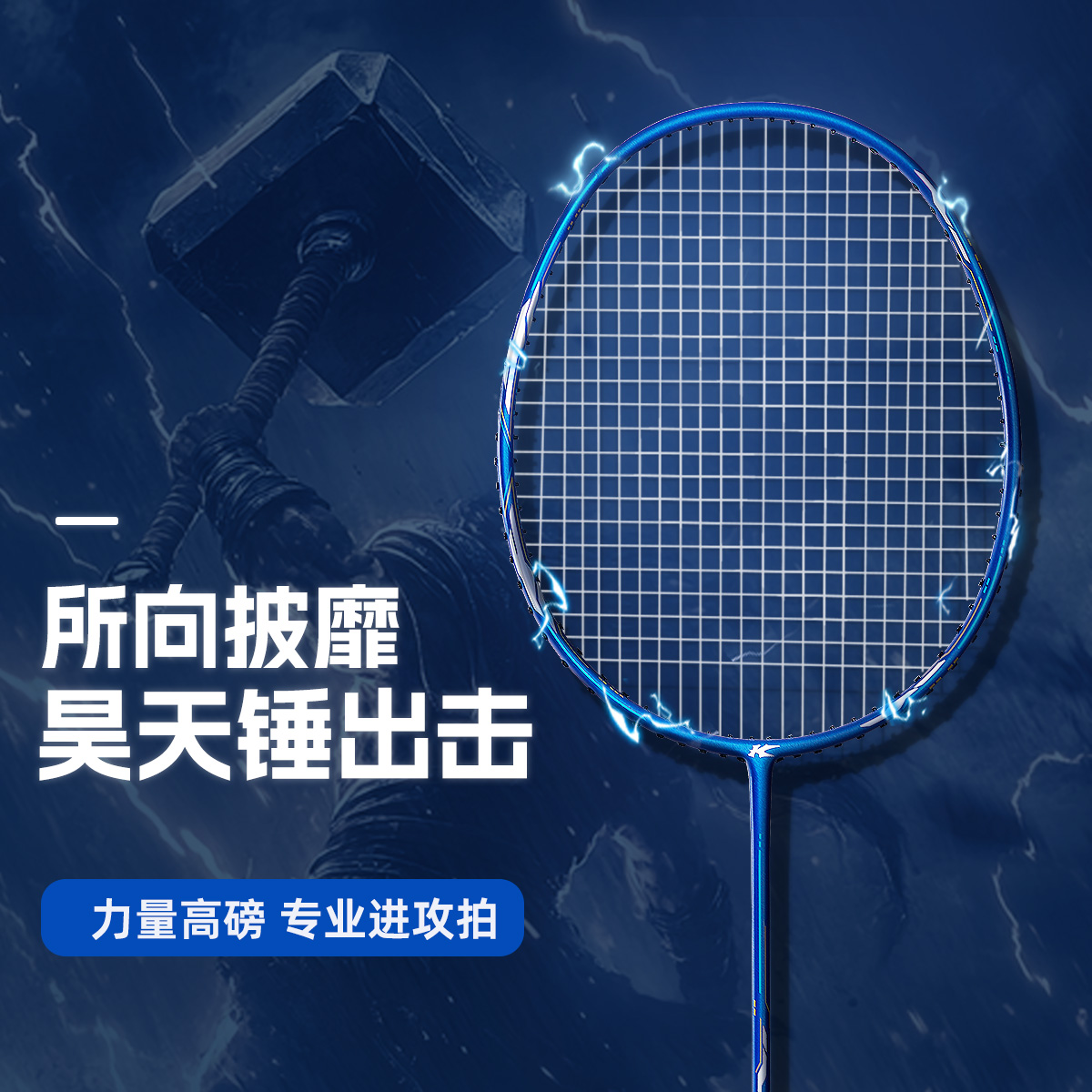 Li Ning Kaiser Badminton Rackets