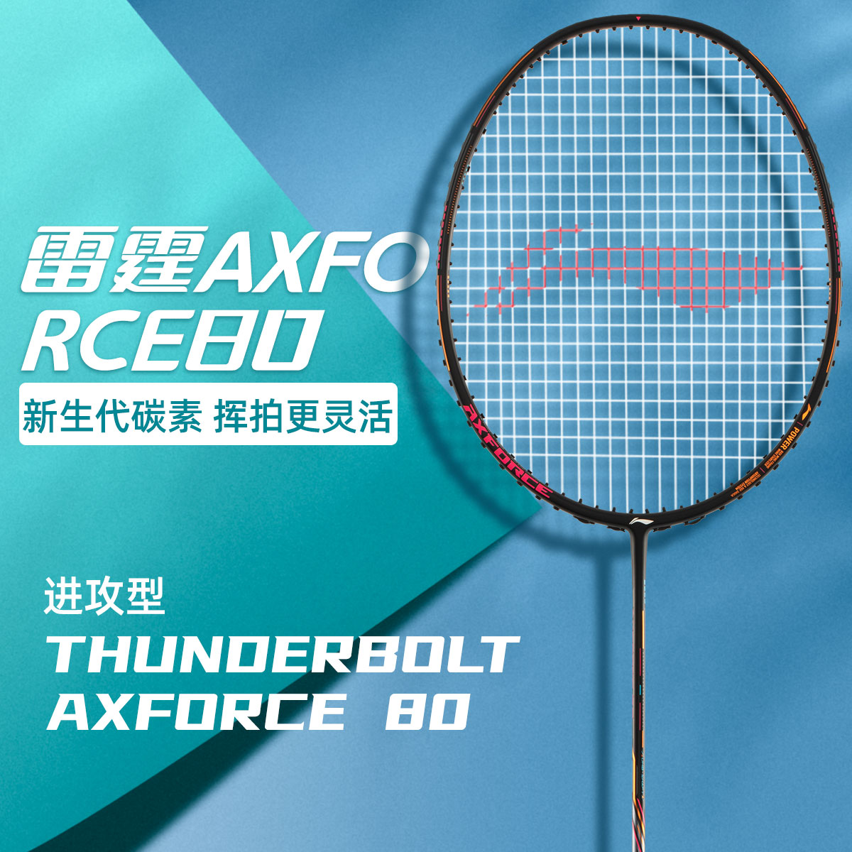 Li Ning Thunder 80 Badminton Rackets Offensive Type Heavy Head, Stiff Shaft Professional 675mm Unisex 3U/G5 4U/G5
