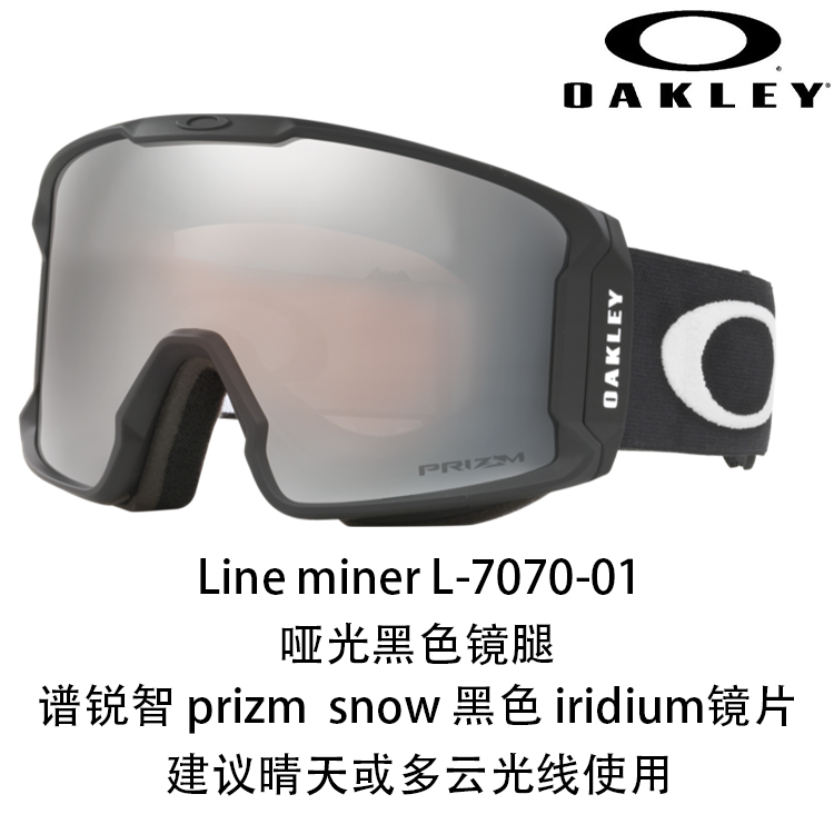 Oakley LINE MINER L 7070 Anti Fog Windproof Snap Buckle Unisex Ski Goggles