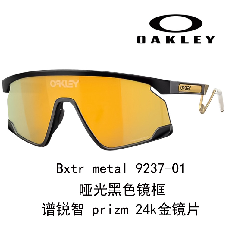 Oakley 9237 BXTR METAL A Everyday Unisex Wind Resistant Cycling Glass
