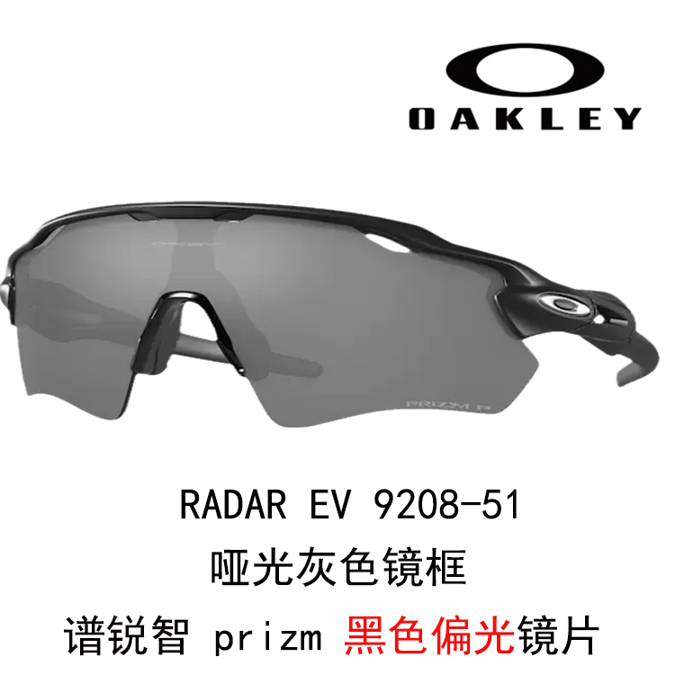 Oakley 9208 RADAR EV A Everyday Unisex Wind Resistant Cycling Glass