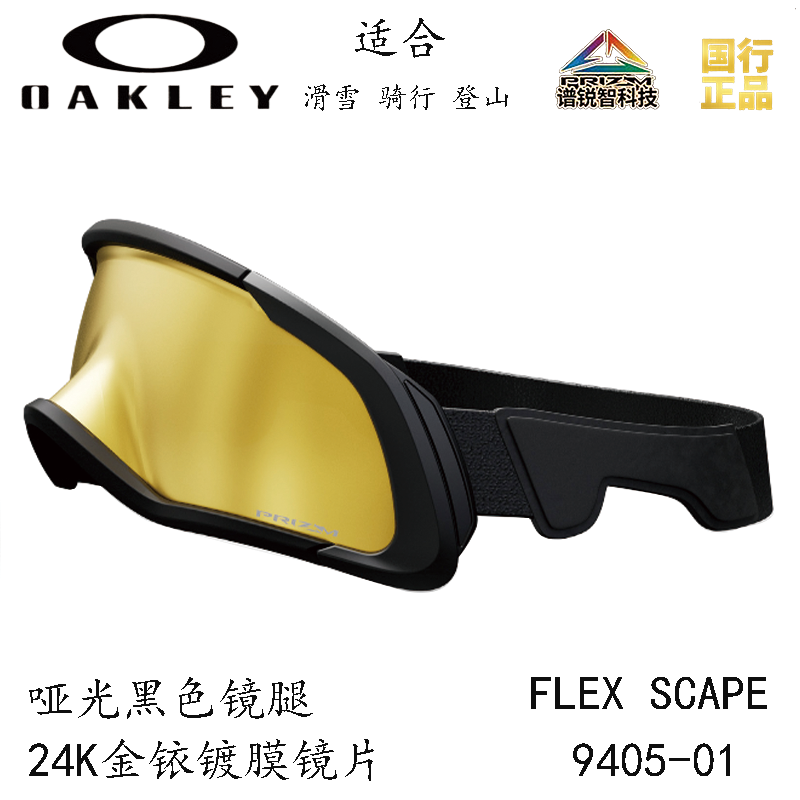 Oakley 9405 FLEX SCAPE Everyday Trail Running Unisex Cycling Glass