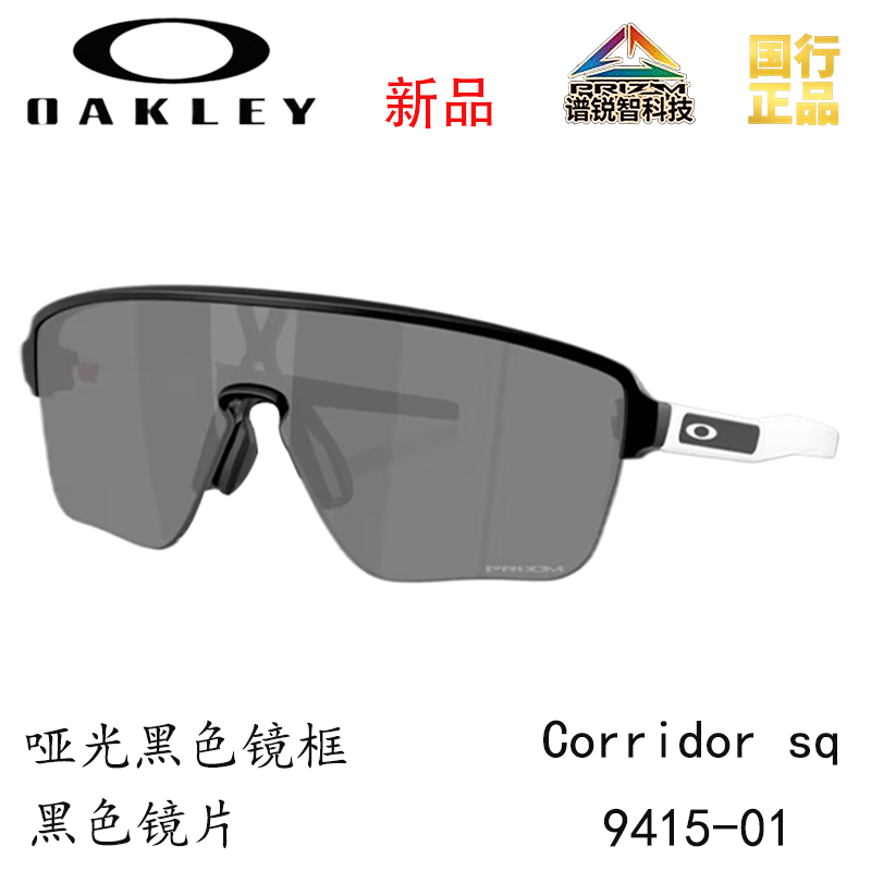 Oakley 9415 C0RRIDOR SQ Everyday Trail Running Driving Unisex Outdoor Sports, Cycling Glasses & Goggles