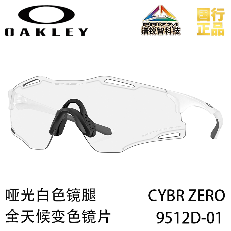Oakley 9512D Cybr Zero Driving Everyday Cycling Running Trail Running Unisex Cycling Glasses & Goggles