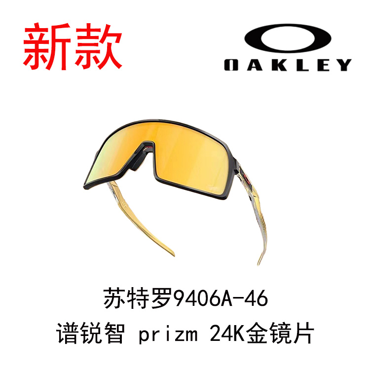 Oakley 9406A SUTRO Everyday Unisex Cycling Glass