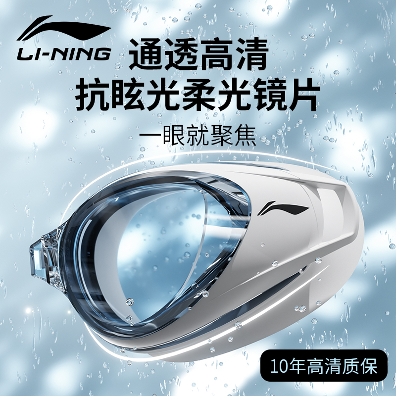 Li Ning Presbyopia Swim Goggles PC/Silicone/TPU Professional Swimming Unisex White