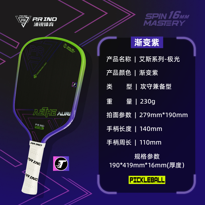 P.R IND Pickleball Paddles Unisex