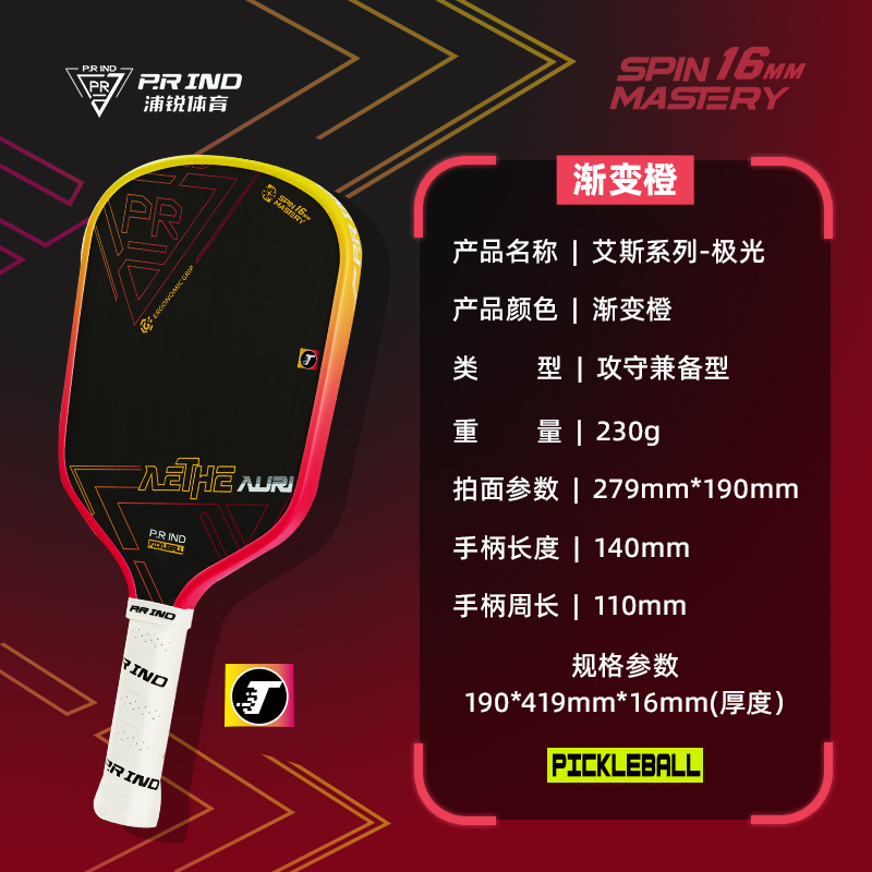 P.R IND Pickleball Paddles Unisex