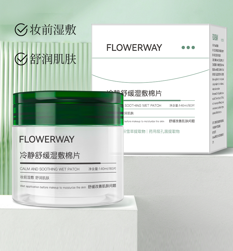 【香港直邮】 FLOWERWAY 冷静湿敷棉片面膜80片 积雪草+海葡萄精华 舒缓泛红 保湿补水 妆前水光肌 大容量囤货装