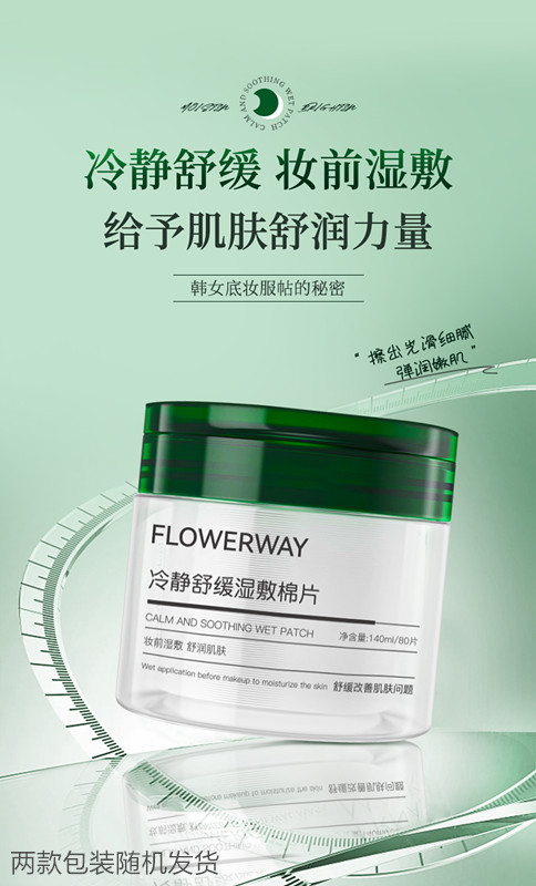 【香港直邮】 FLOWERWAY 冷静湿敷棉片面膜80片 积雪草+海葡萄精华 舒缓泛红 保湿补水 妆前水光肌 大容量囤货装