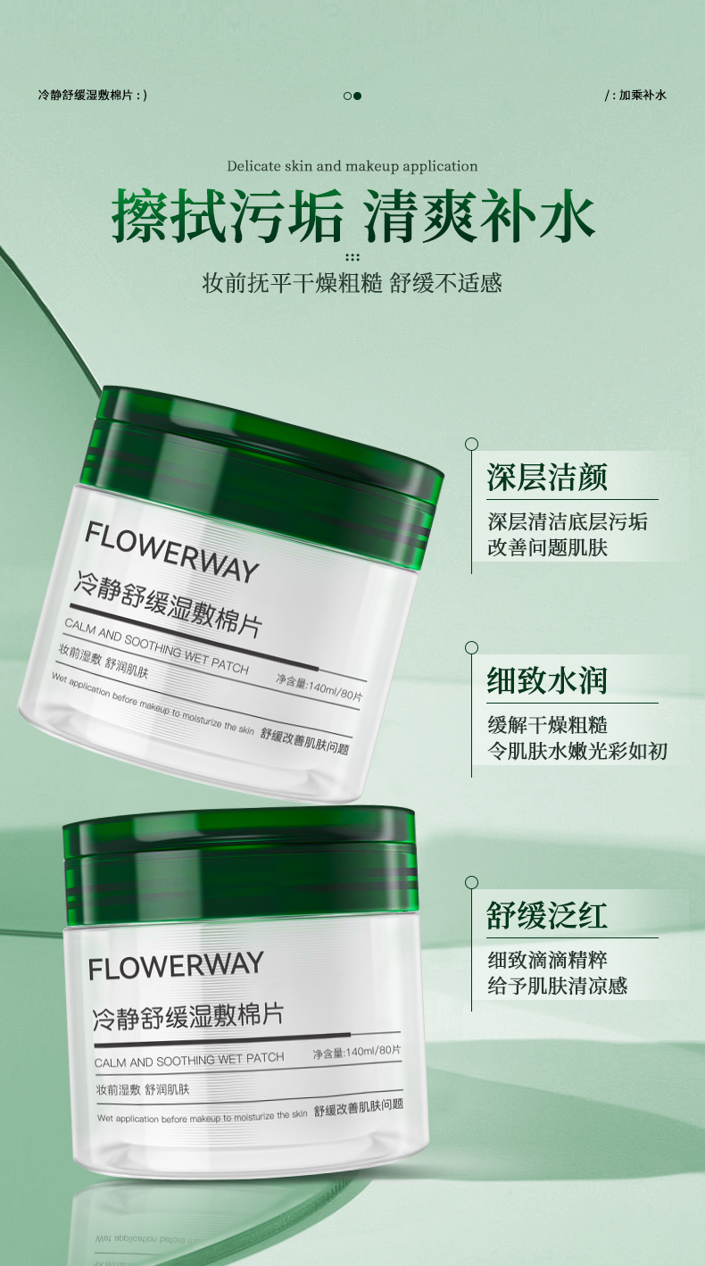【香港直邮】 FLOWERWAY 冷静湿敷棉片面膜80片 积雪草+海葡萄精华 舒缓泛红 保湿补水 妆前水光肌 大容量囤货装