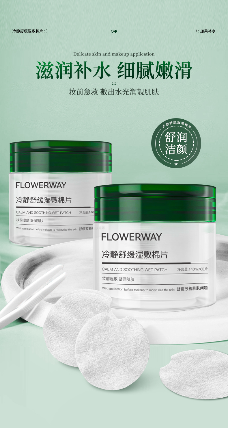 【香港直邮】 FLOWERWAY 冷静湿敷棉片面膜80片 积雪草+海葡萄精华 舒缓泛红 保湿补水 妆前水光肌 大容量囤货装