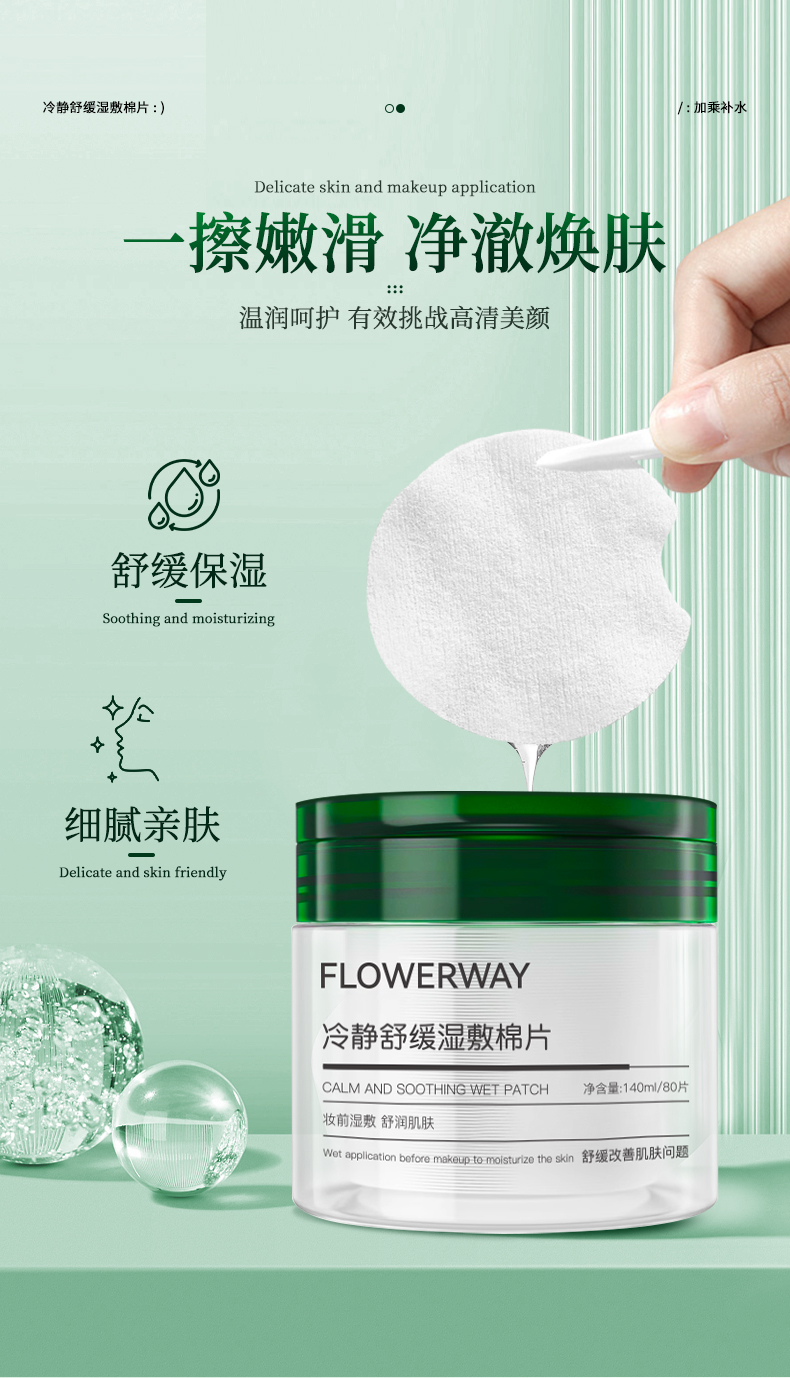 【香港直邮】 FLOWERWAY 冷静湿敷棉片面膜80片 积雪草+海葡萄精华 舒缓泛红 保湿补水 妆前水光肌 大容量囤货装
