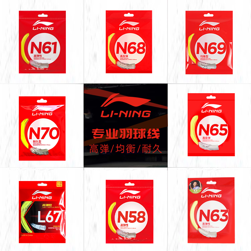 Li Ning Durable Type Badminton Racket Strings Nylon Unisex 10m/33feet