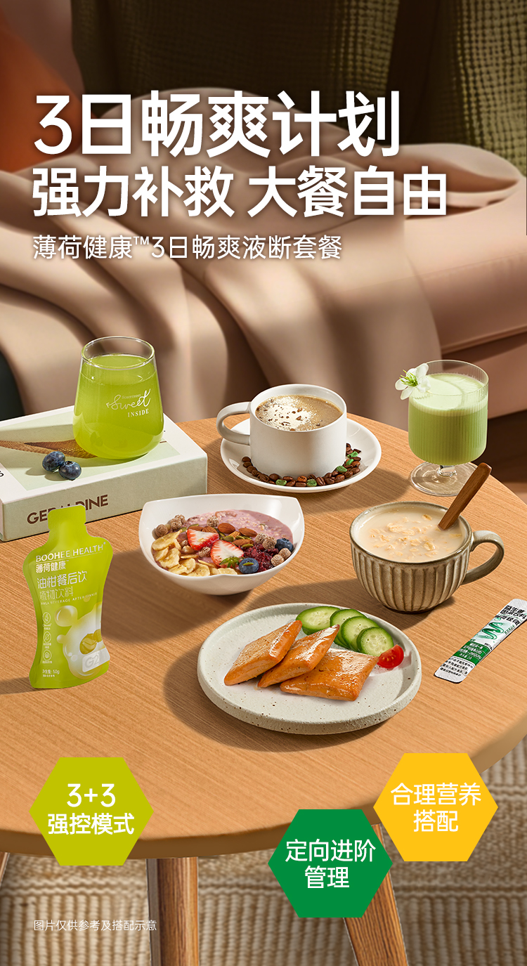 【Hong Kong Direct Mail】 Mint Health Refreshing Liquid Break Set 380g Carb Control Light Food