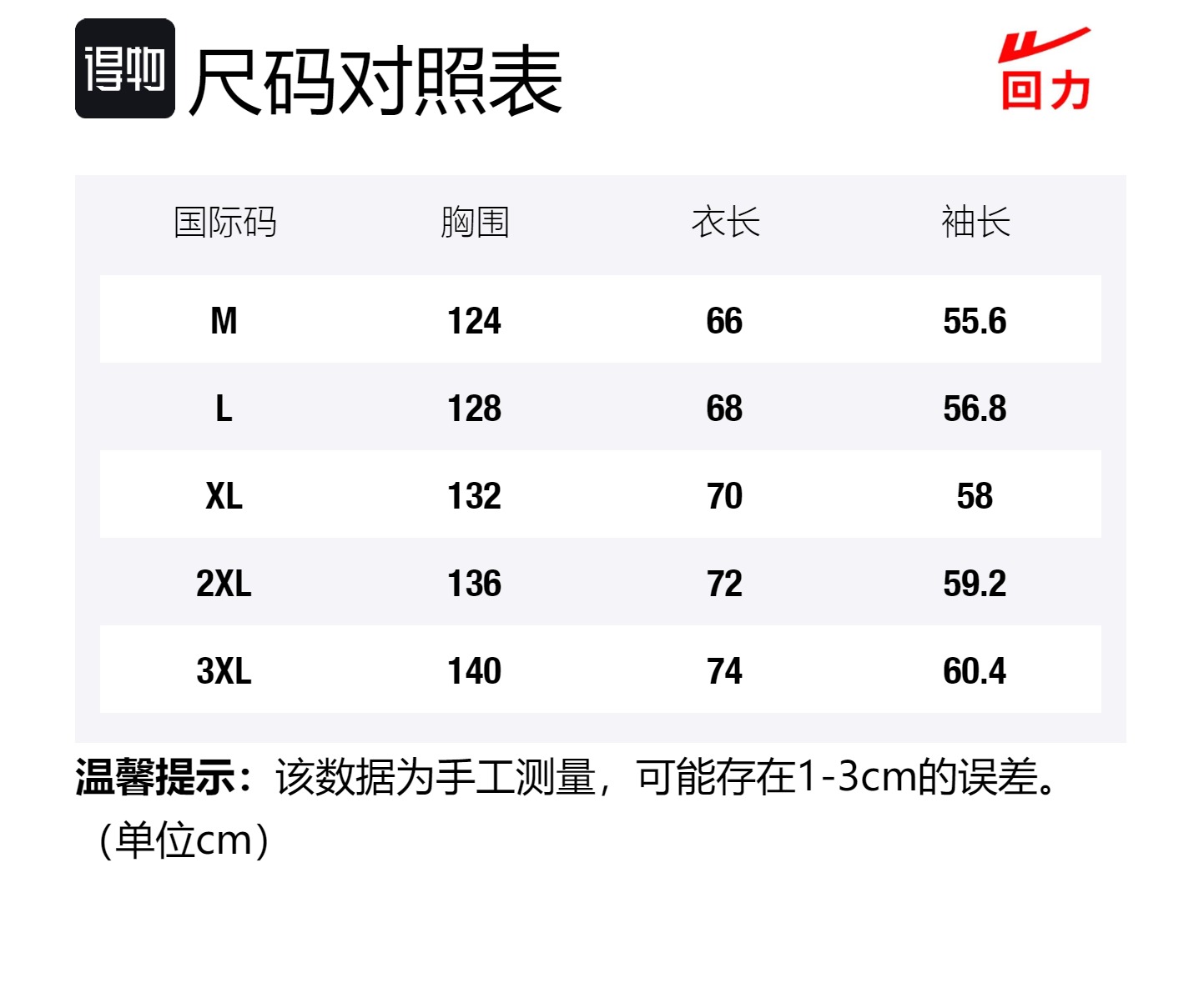 Size Table
