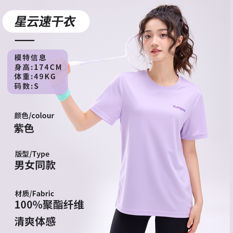 KUMPOO Nebula Collection Badminton Jersey Unisex Purple