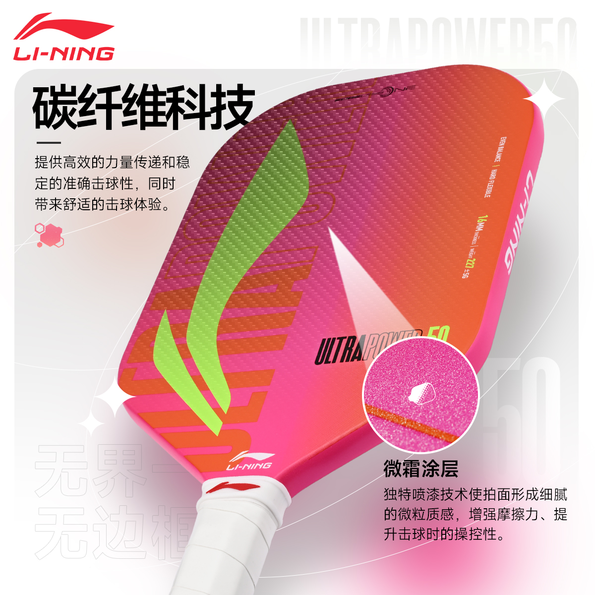 Li Ning ULTRAPOWER 50 Pickleball Paddles