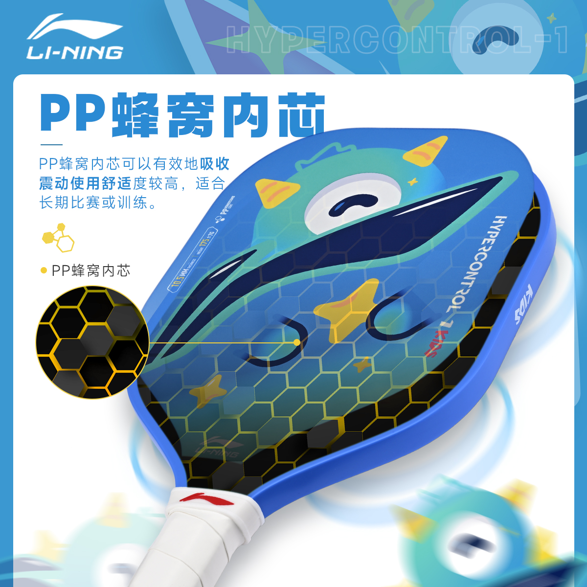 Li Ning HYPERCONTROL 1 KIDS Pickleball Paddles Fiberglass PP Honeycomb Core Kids’ 350*186*10.5mm