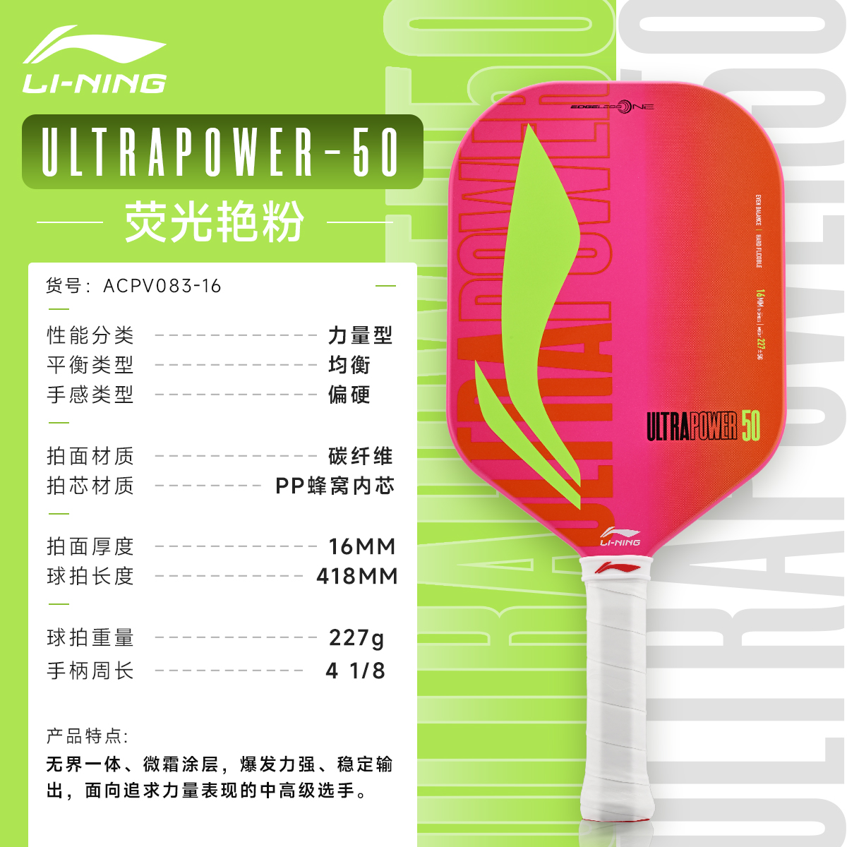 Li Ning ULTRAPOWER 50 Pickleball Paddles
