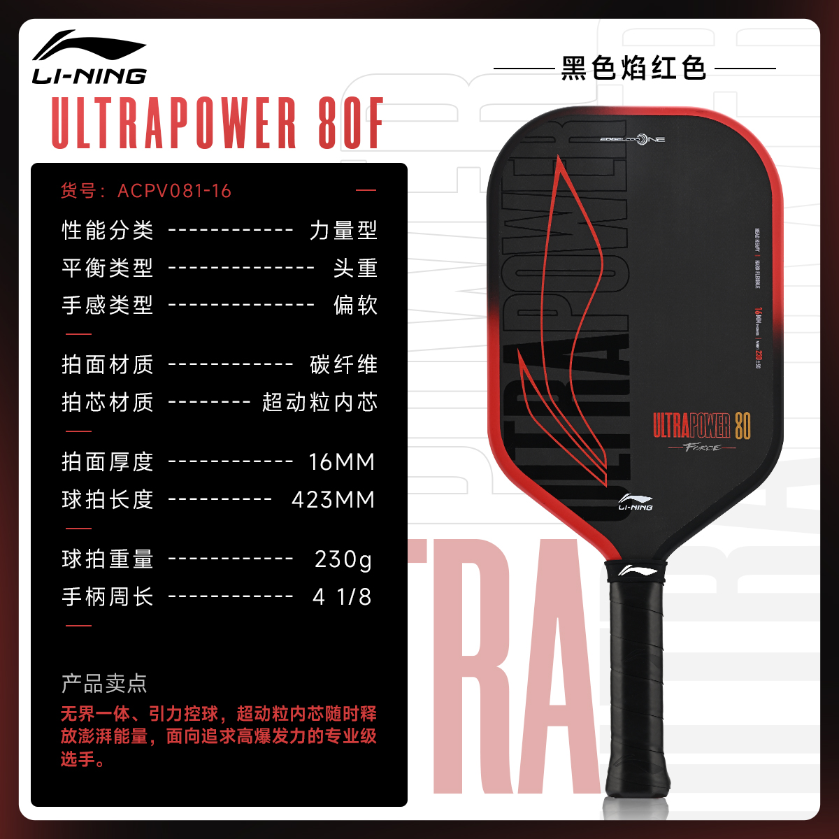 Li Ning ULTRAPOWER 80F Pickleball Paddles