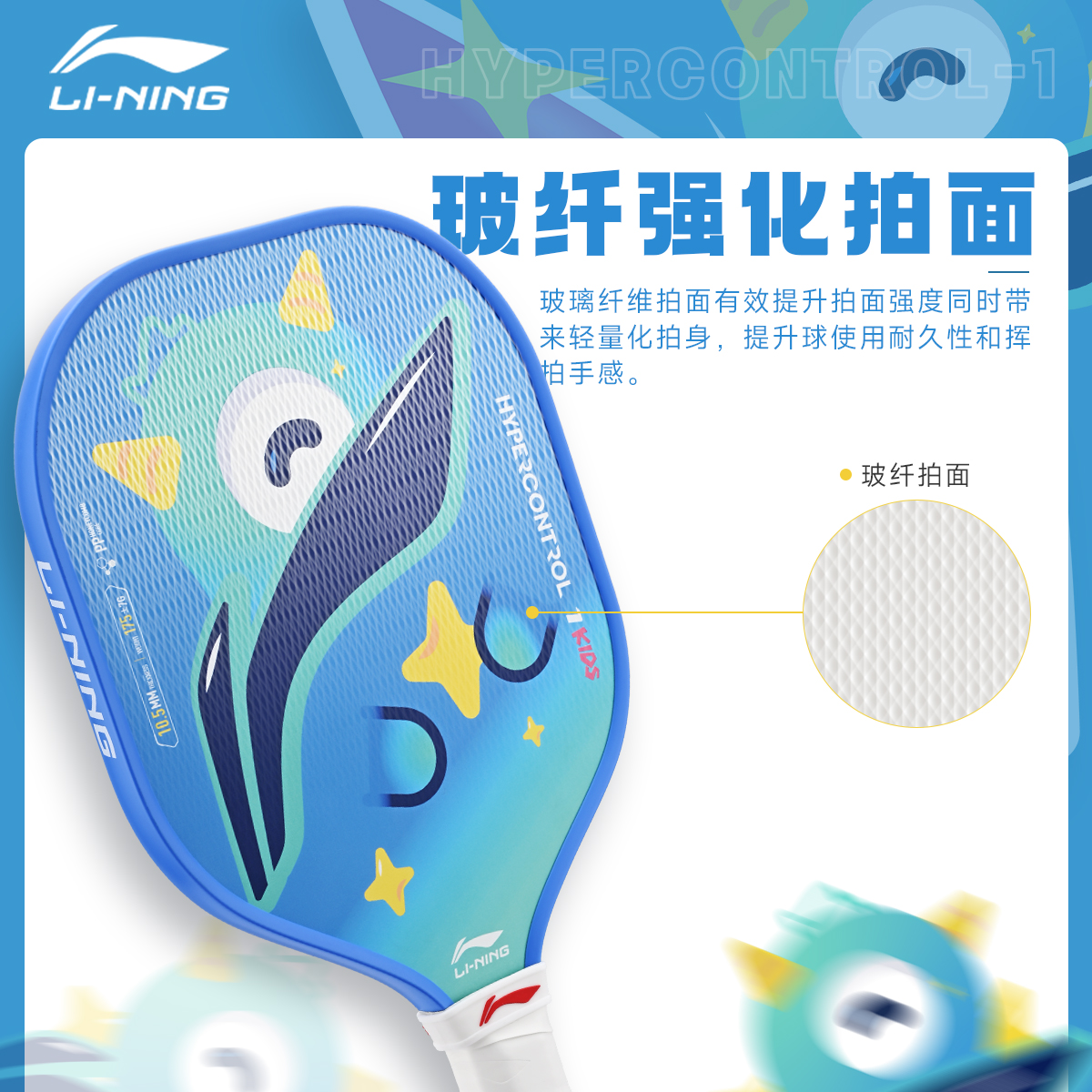 Li Ning HYPERCONTROL 1 KIDS Pickleball Paddles Fiberglass PP Honeycomb Core Kids’ 350*186*10.5mm