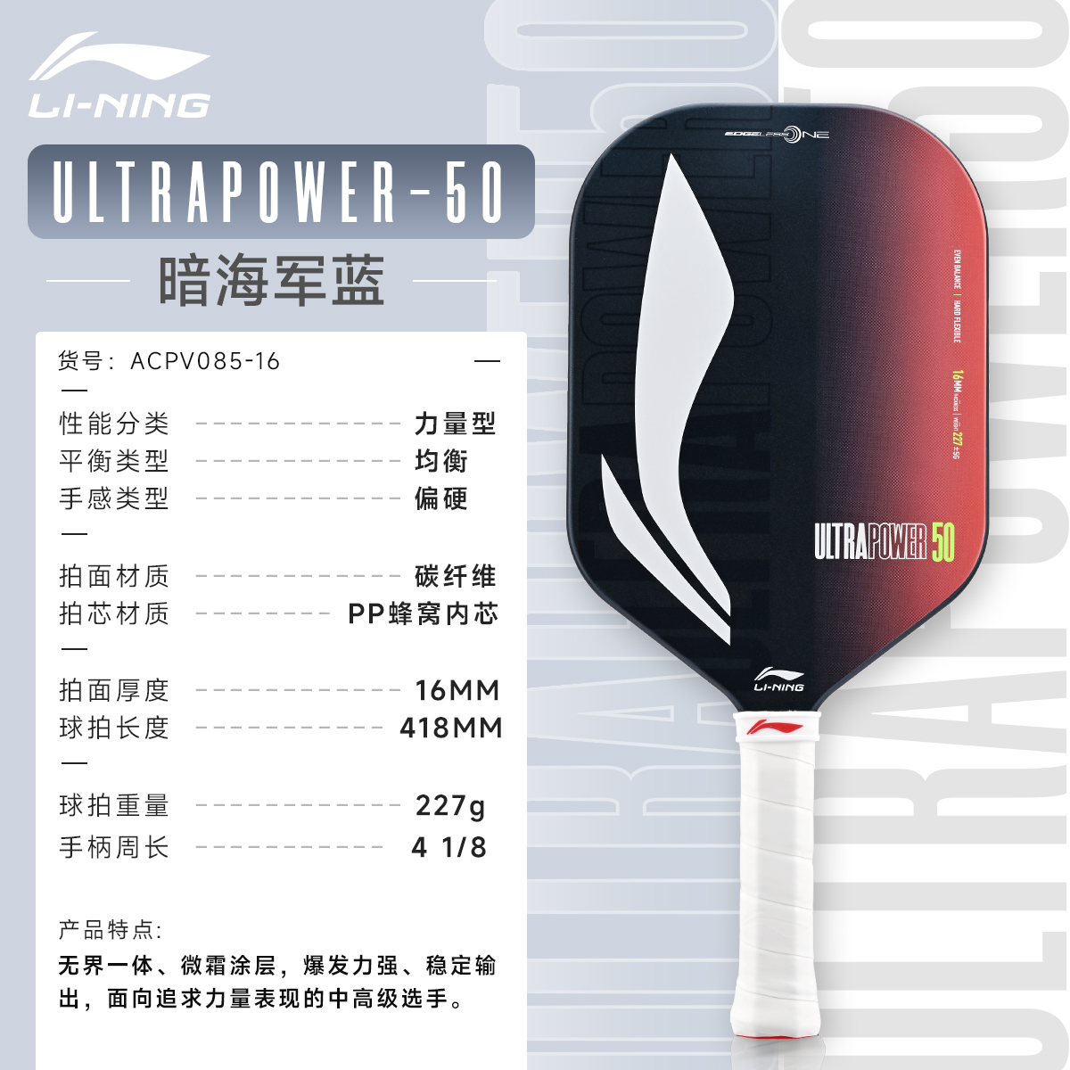 Li Ning ULTRAPOWER 50 Pickleball Paddles