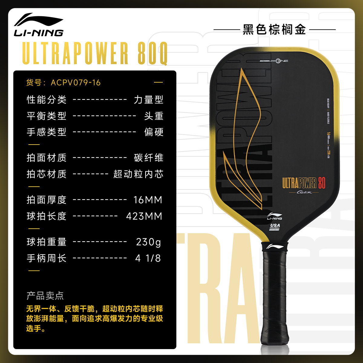 Li Ning ULTRAPOWER 80Q Pickleball Paddles