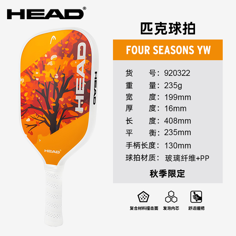 HEAD All Season Collection Pickleball Paddles Unisex