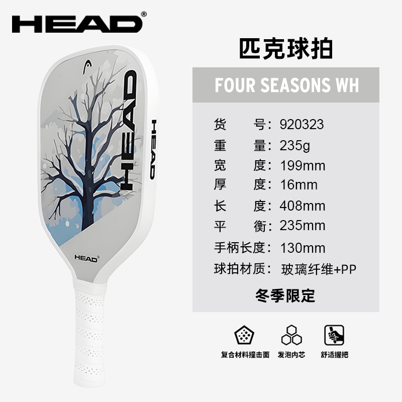 HEAD All Season Collection Pickleball Paddles Fiberglass PP Unisex