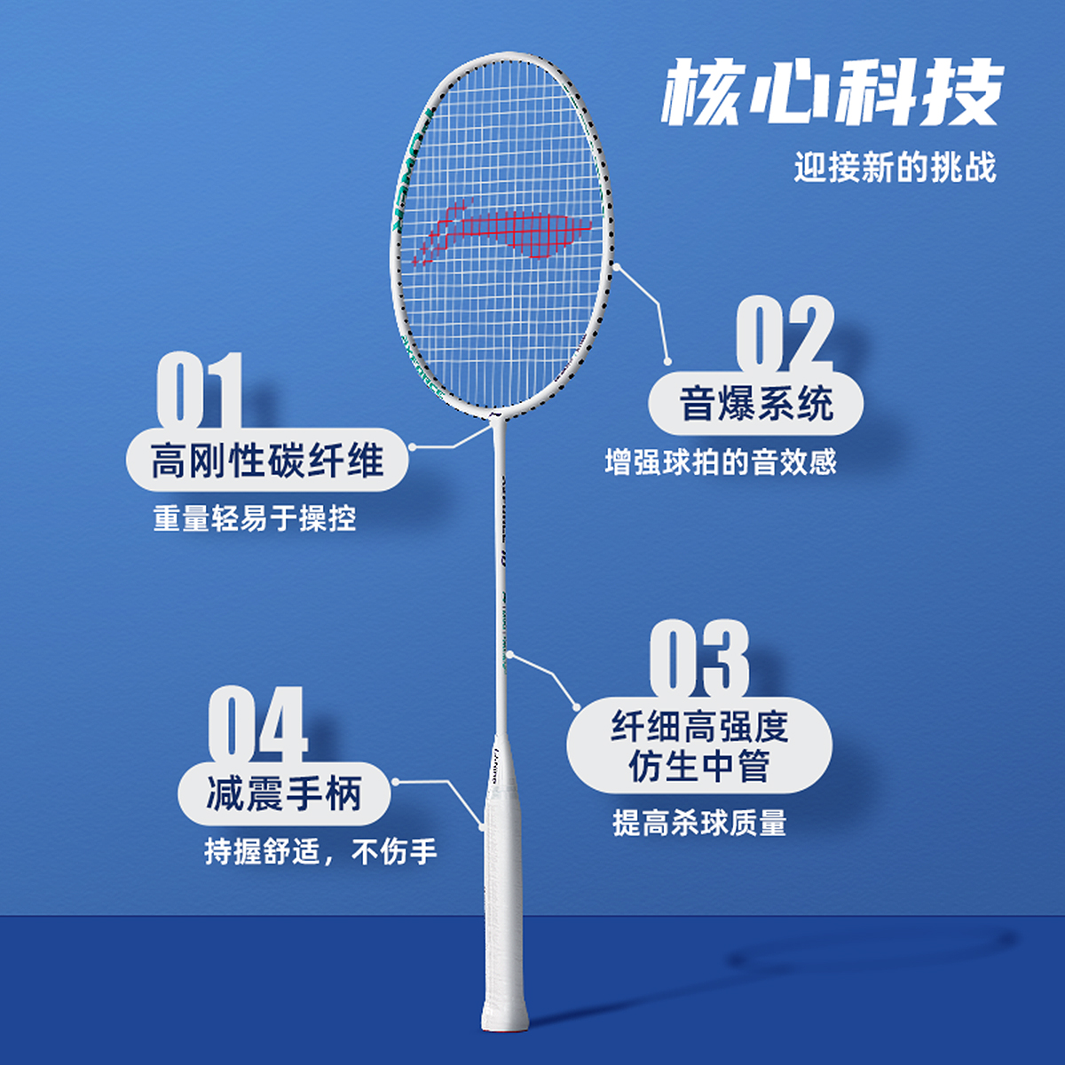 Li Ning Thunder 10 Badminton Rackets