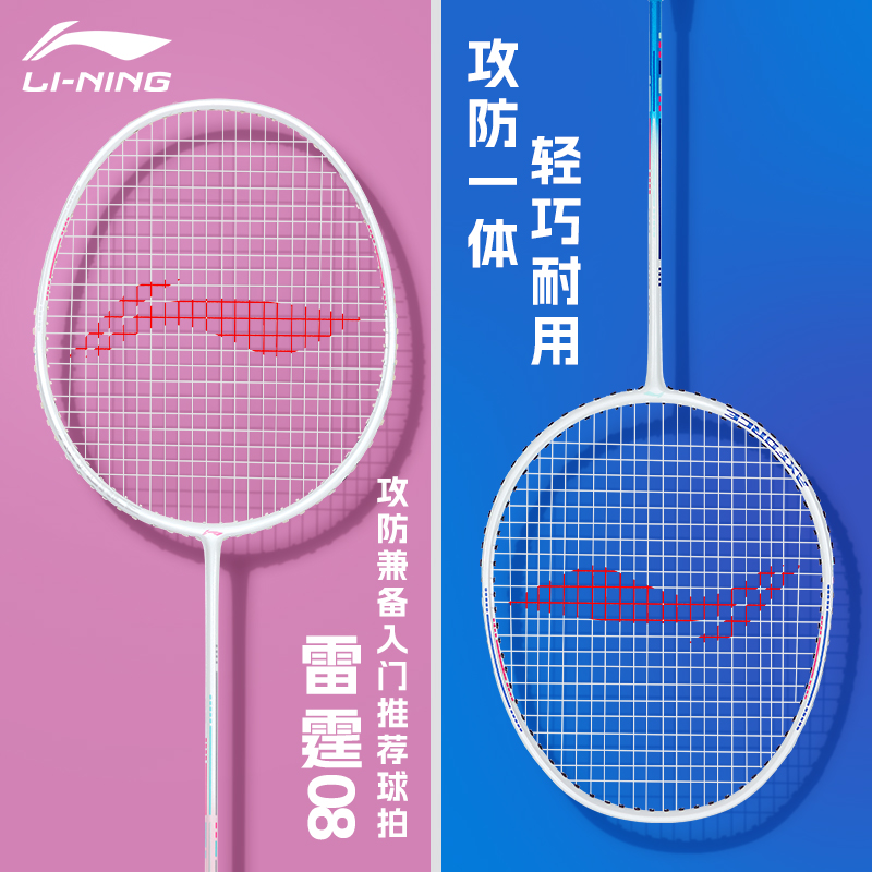 Li Ning Thunder 08 Badminton Rackets
