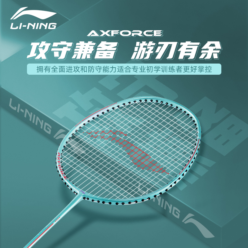 Li Ning Thunder 08 Aluminum Alloy Badminton Rackets Control Type All around Defense Entry level 675MM 2U/G5