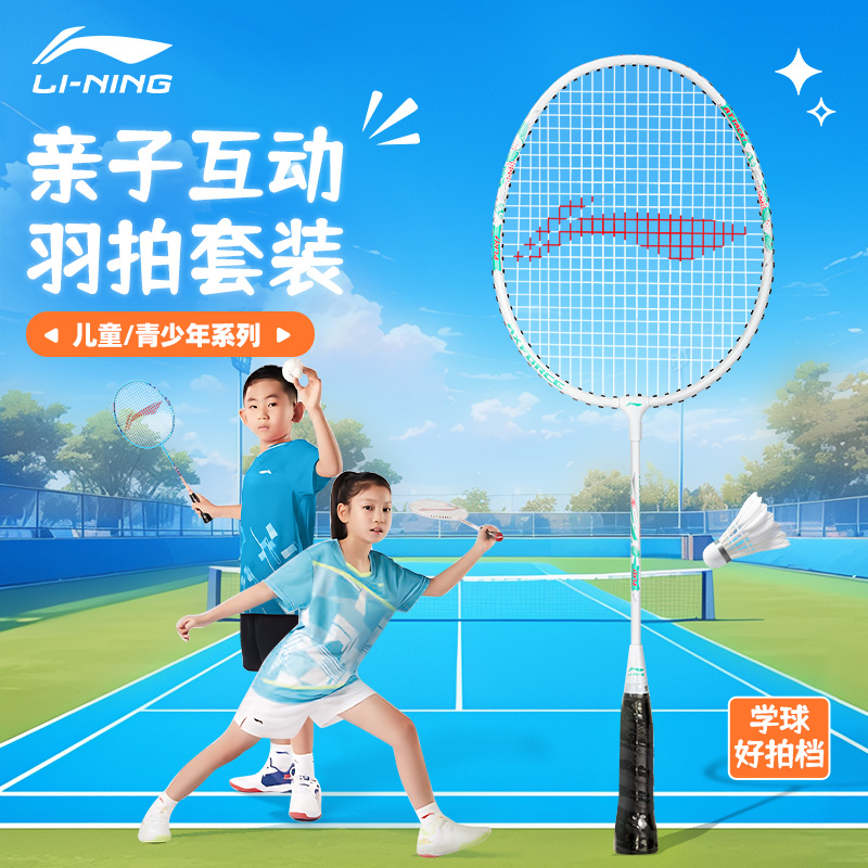 LiNing Thunder KIDS PLAY Aluminum Alloy Badminton Rackets Control Type All around Defense Entry level 555MM Black White