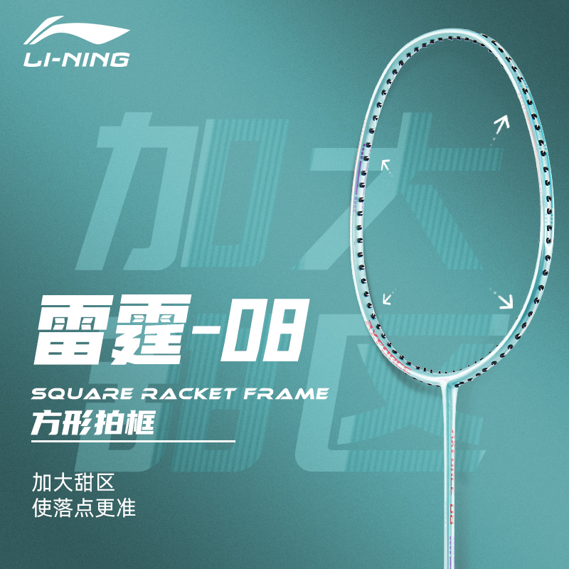 Li Ning Thunder 08 Aluminum Alloy Badminton Rackets Control Type All around Defense Entry level 675MM 2U/G5