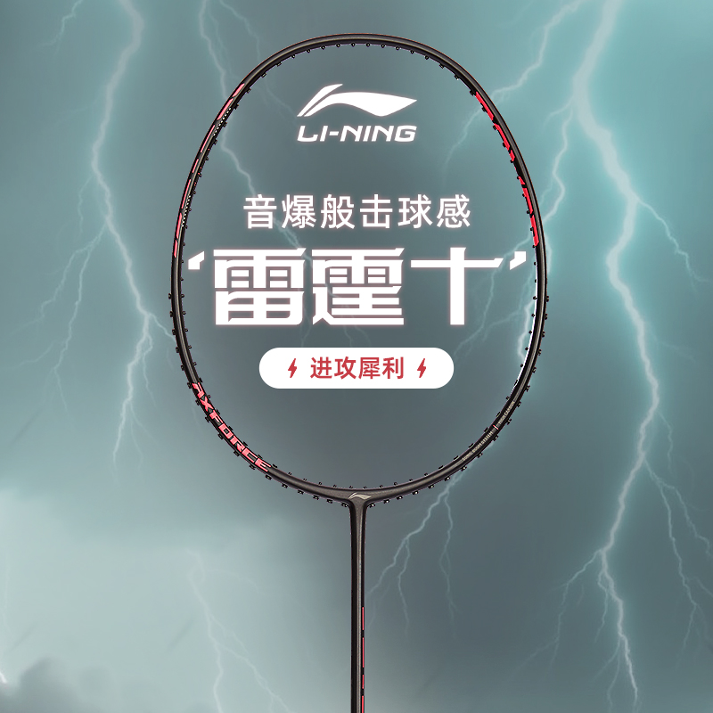 Li Ning Thunder 10 Badminton Rackets