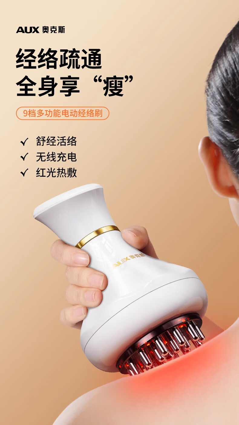 【香港直邮】 奥克斯 电动经络刷 珍珠白 标准款 9档模式+红光热敷+燃脂脉冲 刮痧拔罐艾灸一体 全身疏通按摩仪