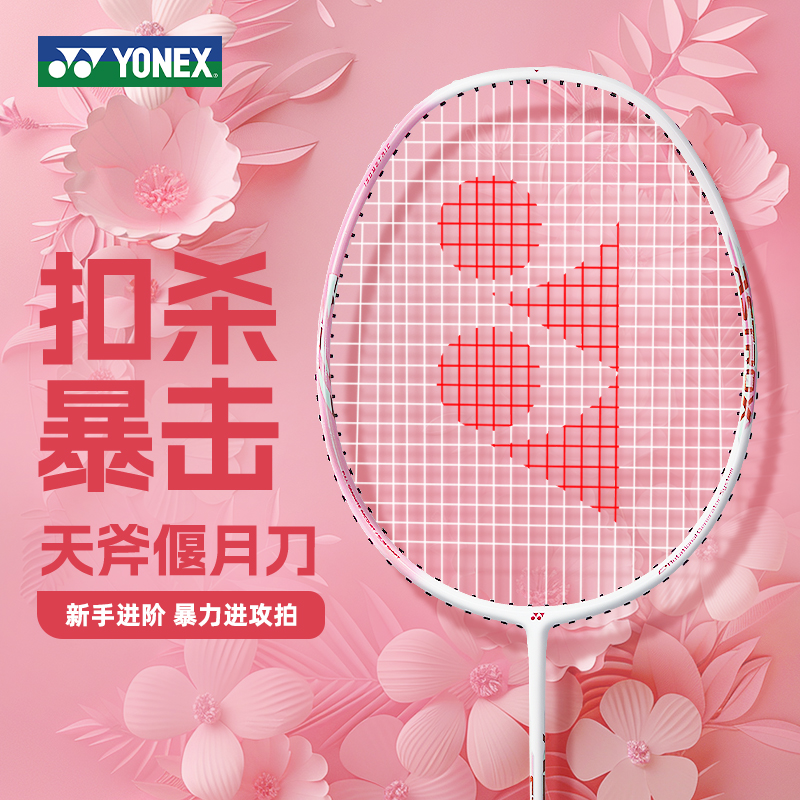 YONEX AstroX Crescent Blade Knives Full Carbon Badminton Rackets Offensive Type Heavy Head, Stiff Shaft Advanced Level