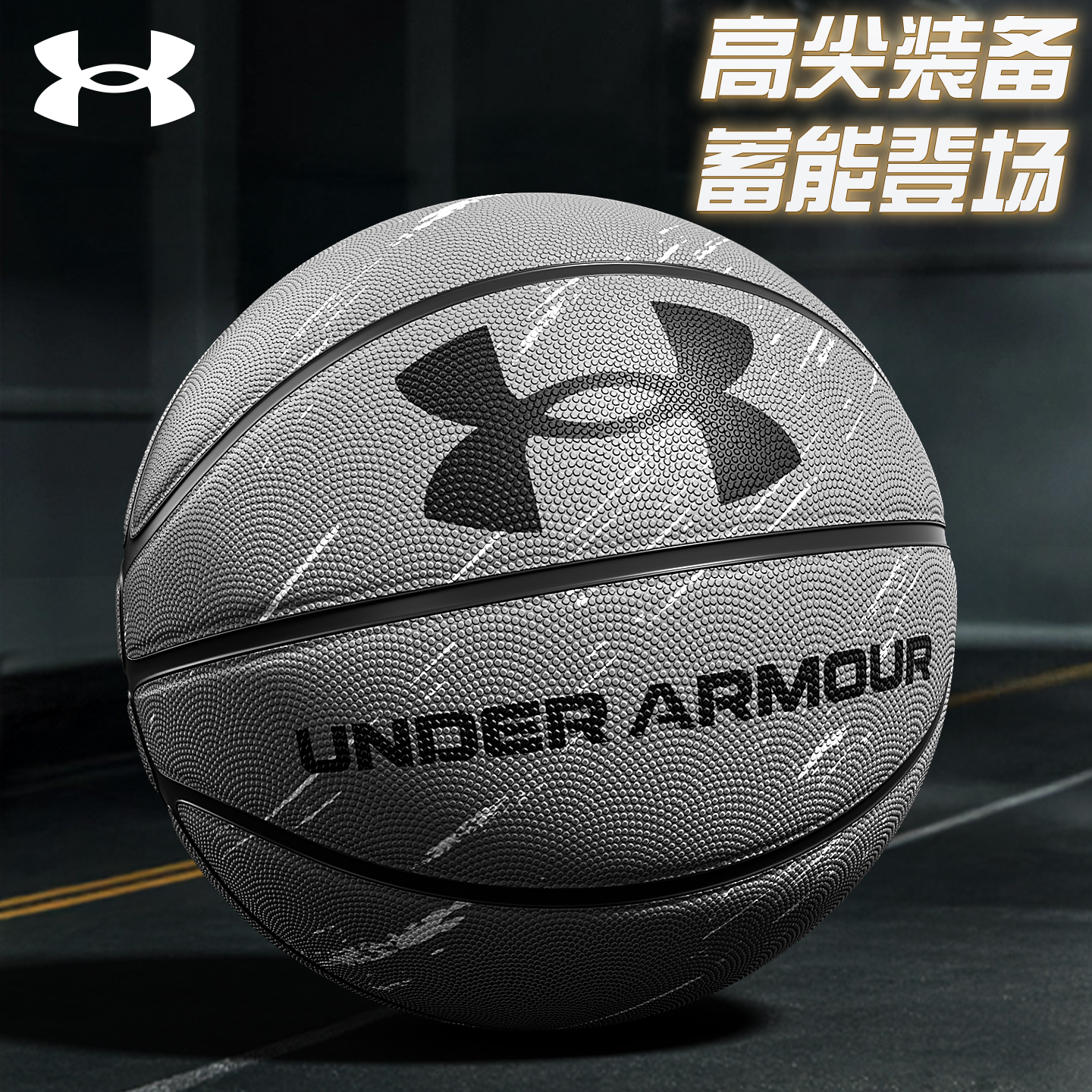 Under Armour China Mainland Version Foamed Rubber Basketball Gray Size 7.5 Street Training Competition Kids’